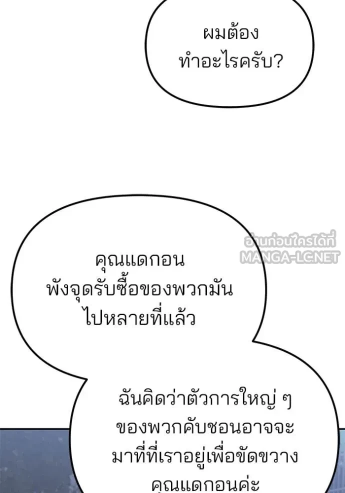 The Bully In-Charge ตอนที่ 150 141