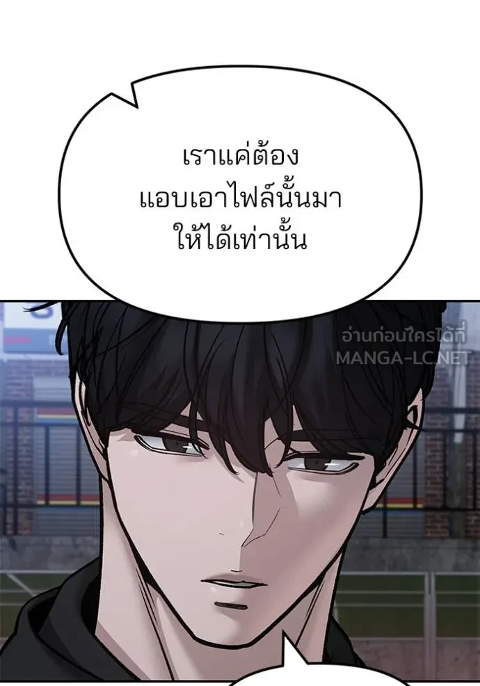 The Bully In-Charge ตอนที่ 150 140