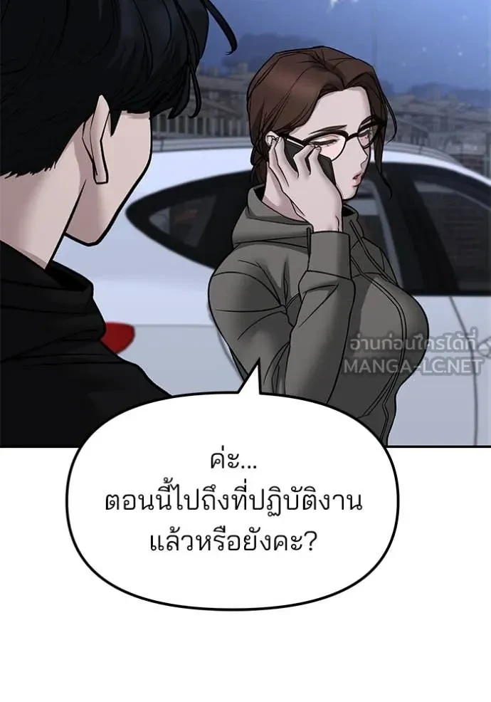 The Bully In-Charge ตอนที่ 150 145
