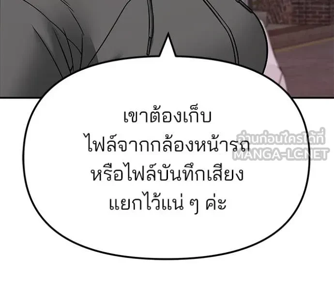 The Bully In-Charge ตอนที่ 150 139