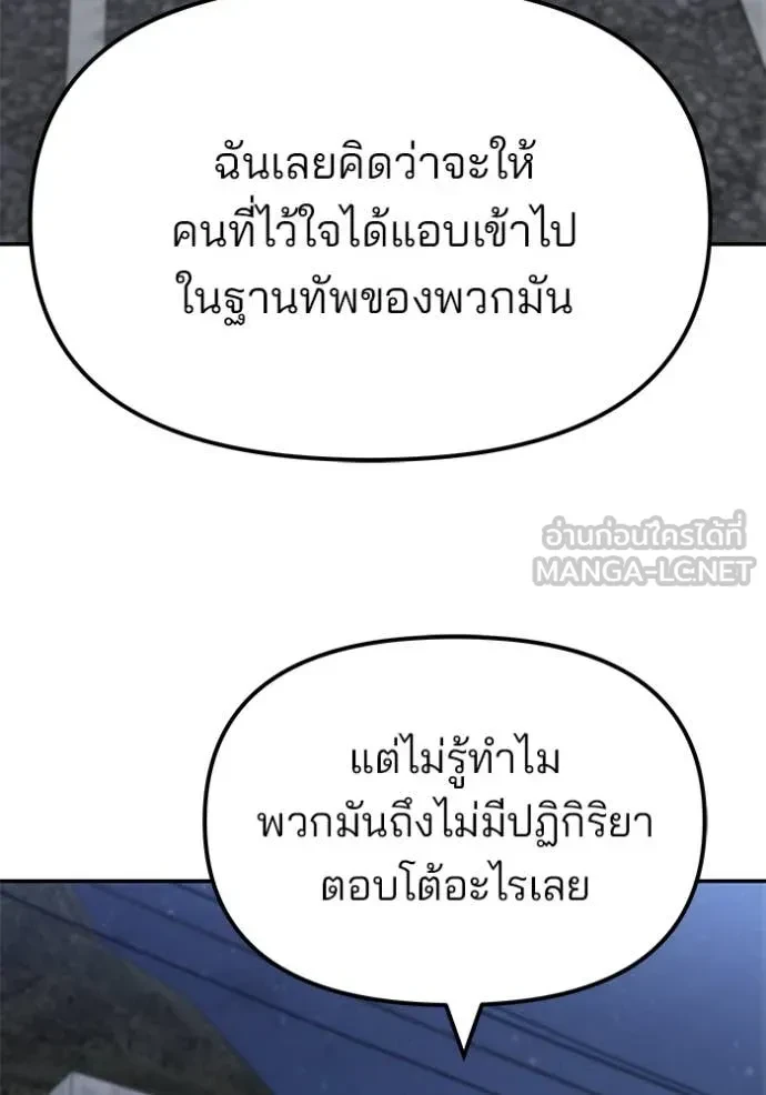 The Bully In-Charge ตอนที่ 150 143