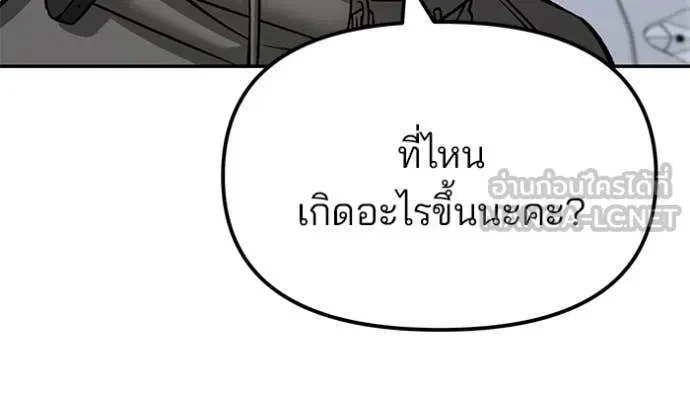 The Bully In-Charge ตอนที่ 150 147