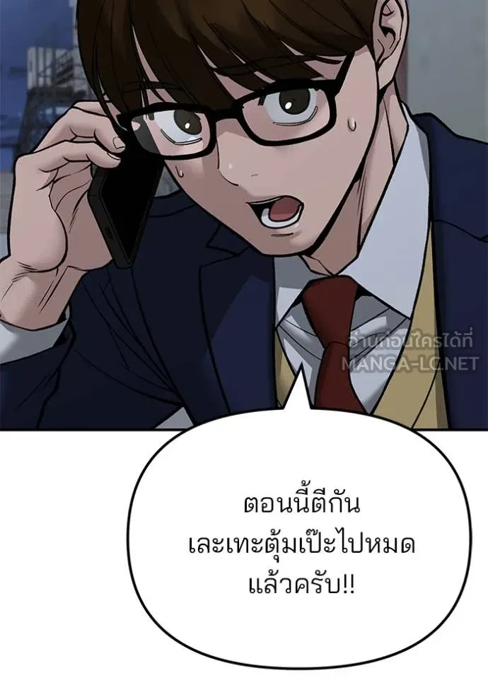 The Bully In-Charge ตอนที่ 150 151