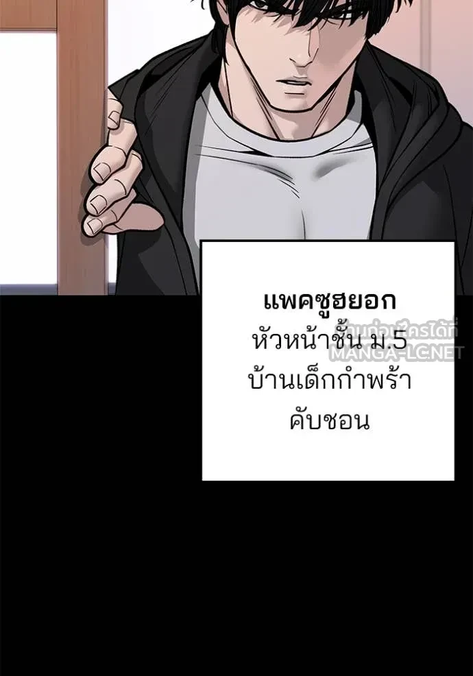 The Bully In-Charge ตอนที่ 151 3