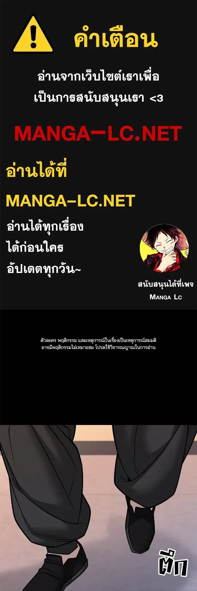 The Bully In-Charge ตอนที่ 151 1