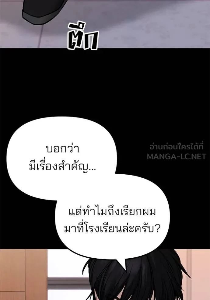 The Bully In-Charge ตอนที่ 151 2