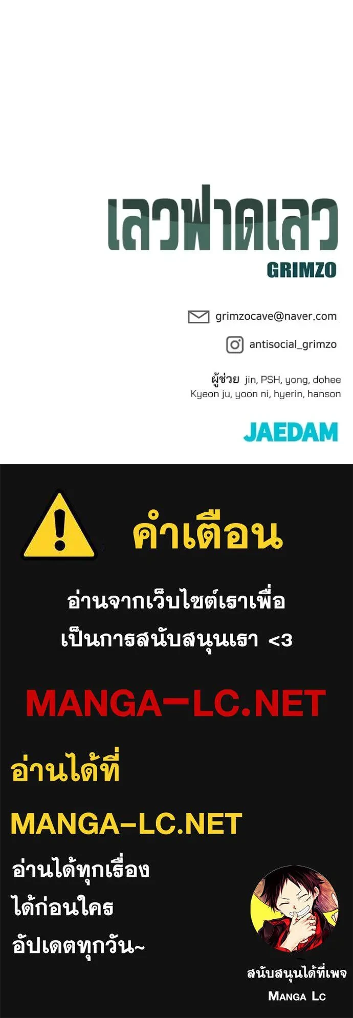 The Bully In-Charge ตอนที่ 150 152