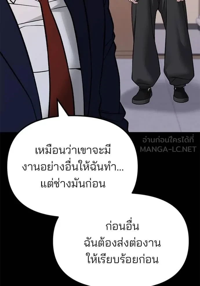 The Bully In-Charge ตอนที่ 151 8