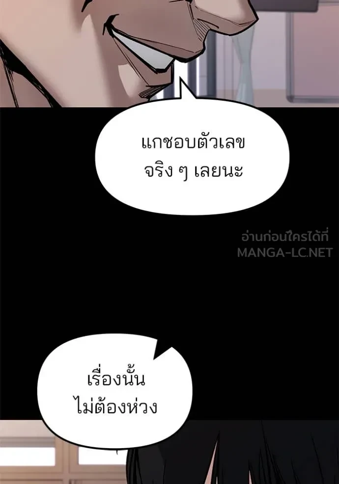 The Bully In-Charge ตอนที่ 151 18