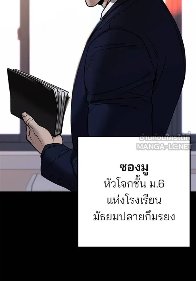 The Bully In-Charge ตอนที่ 151 6