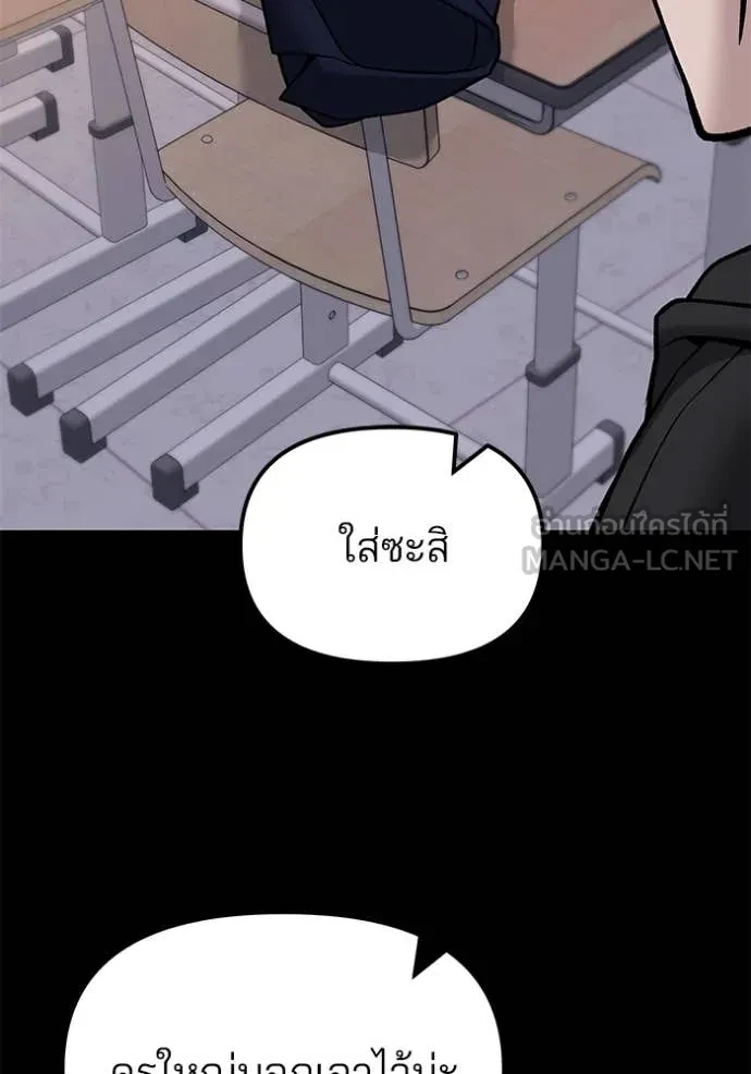 The Bully In-Charge ตอนที่ 151 13