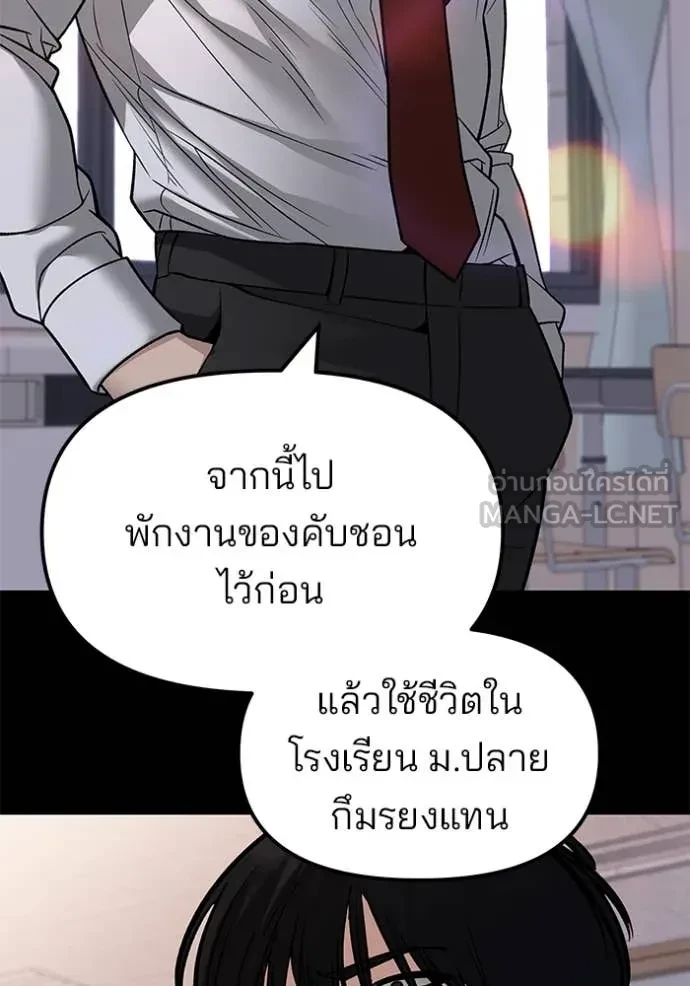 The Bully In-Charge ตอนที่ 151 16