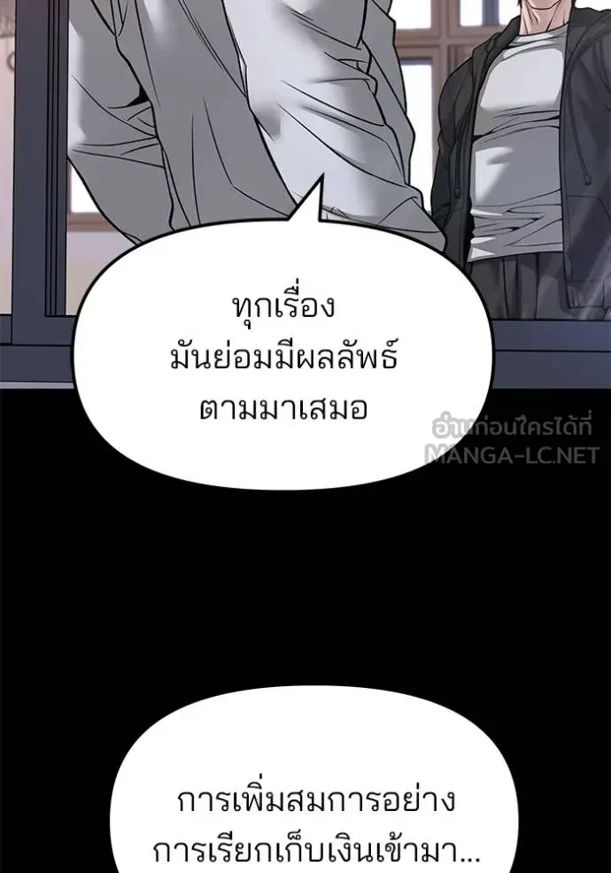 The Bully In-Charge ตอนที่ 151 23