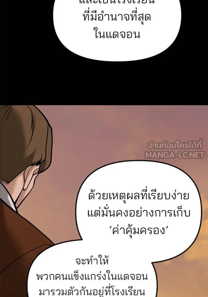 The Bully In-Charge ตอนที่ 151 25