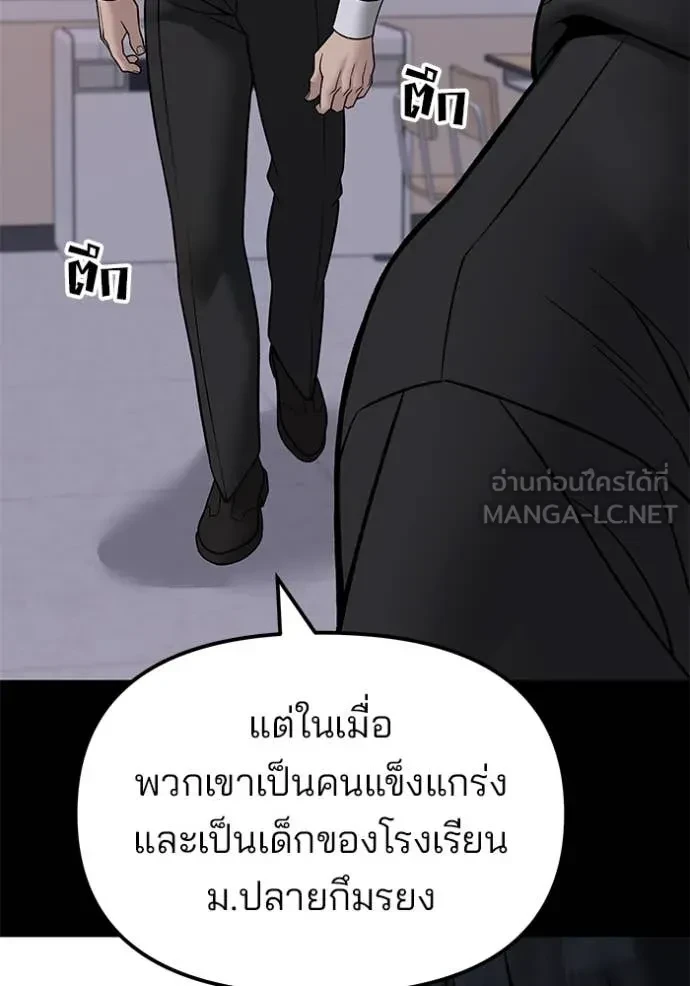 The Bully In-Charge ตอนที่ 151 30