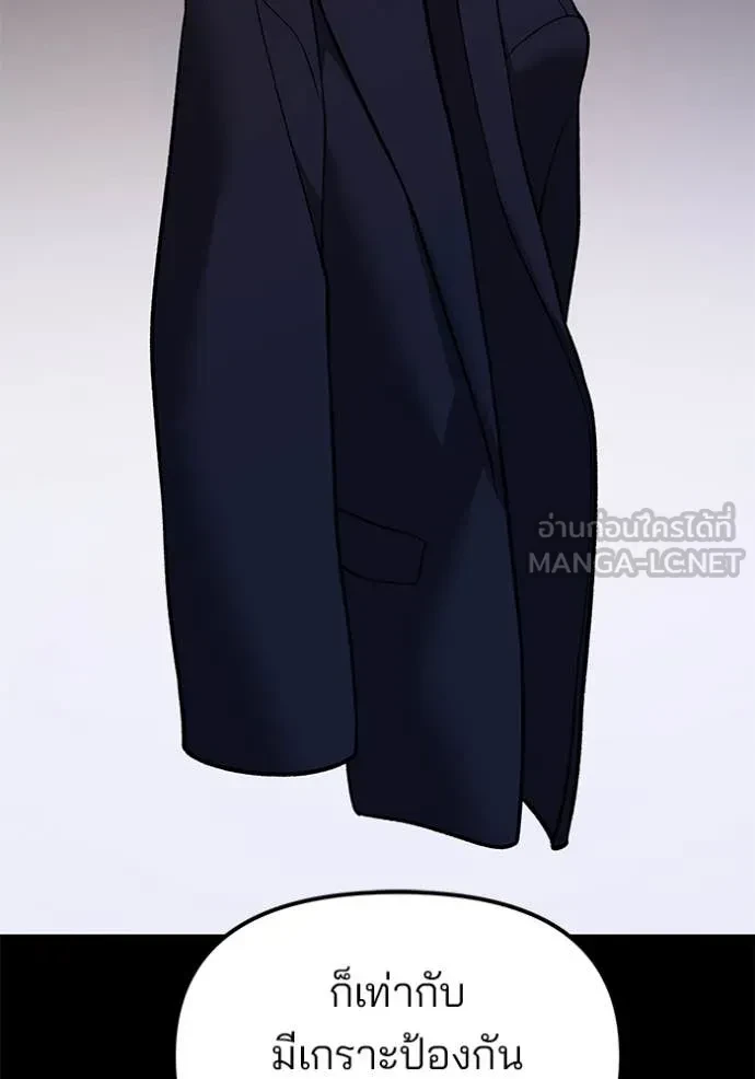 The Bully In-Charge ตอนที่ 151 34