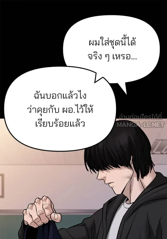 The Bully In-Charge ตอนที่ 151 41