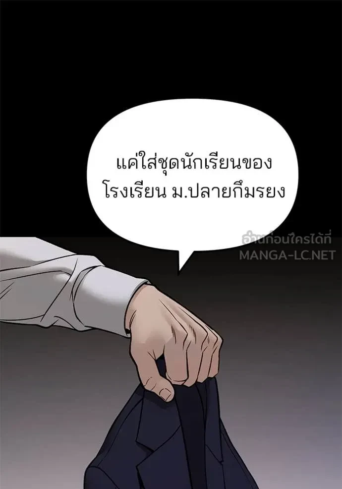 The Bully In-Charge ตอนที่ 151 33