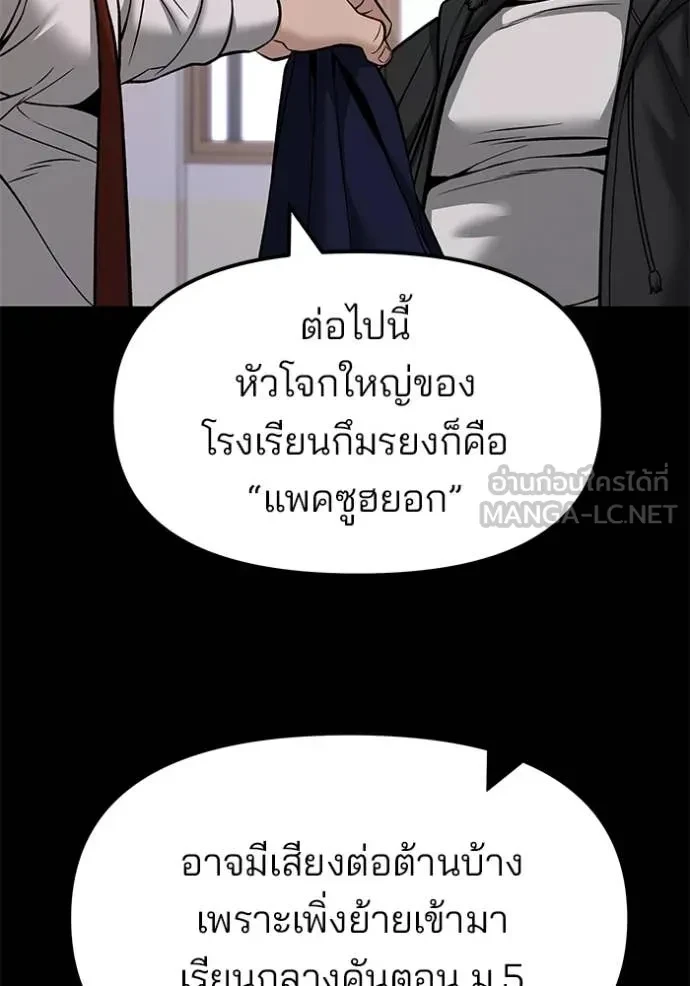 The Bully In-Charge ตอนที่ 151 38