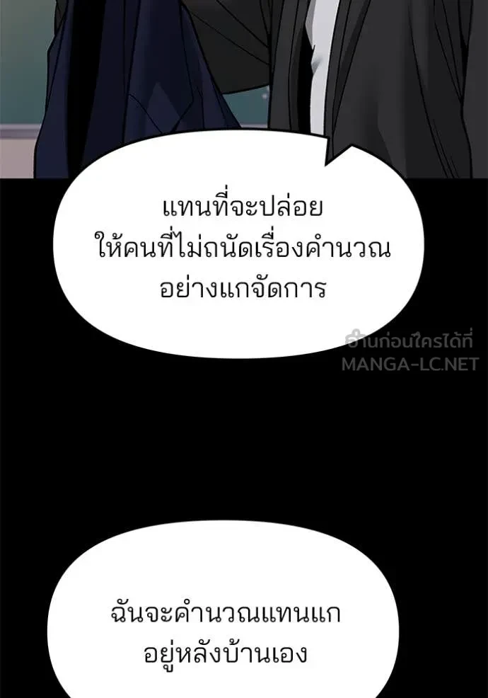 The Bully In-Charge ตอนที่ 151 42