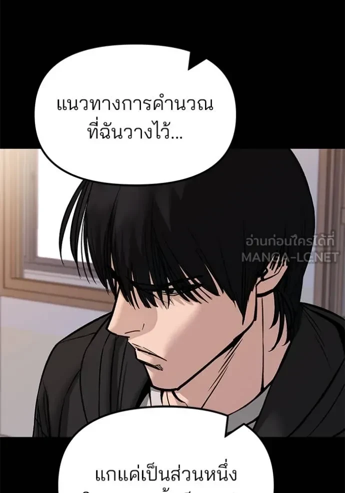 The Bully In-Charge ตอนที่ 151 44