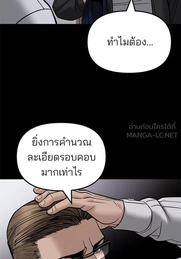 The Bully In-Charge ตอนที่ 151 47