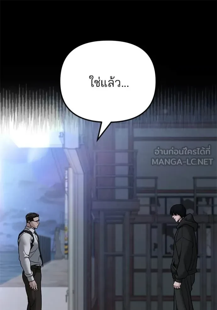 The Bully In-Charge ตอนที่ 151 68