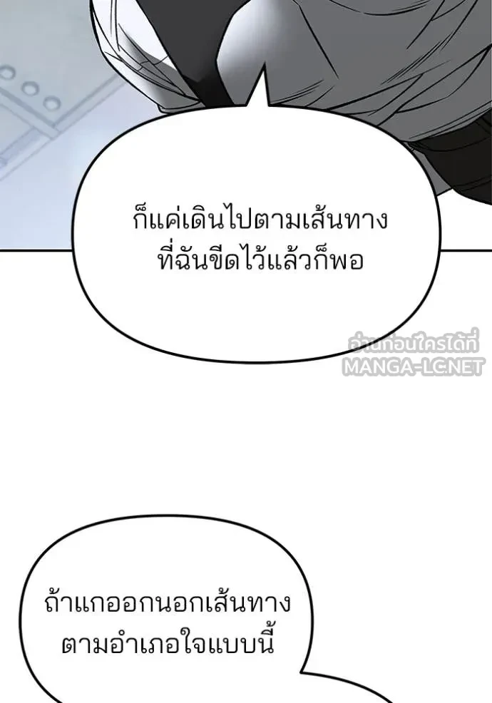 The Bully In-Charge ตอนที่ 151 71