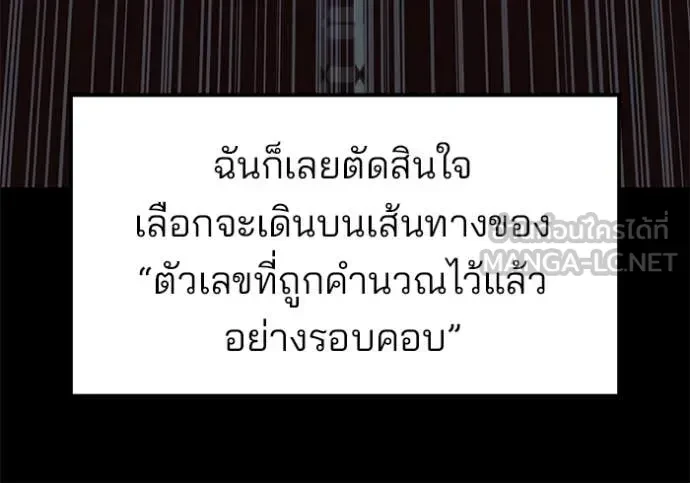The Bully In-Charge ตอนที่ 151 67