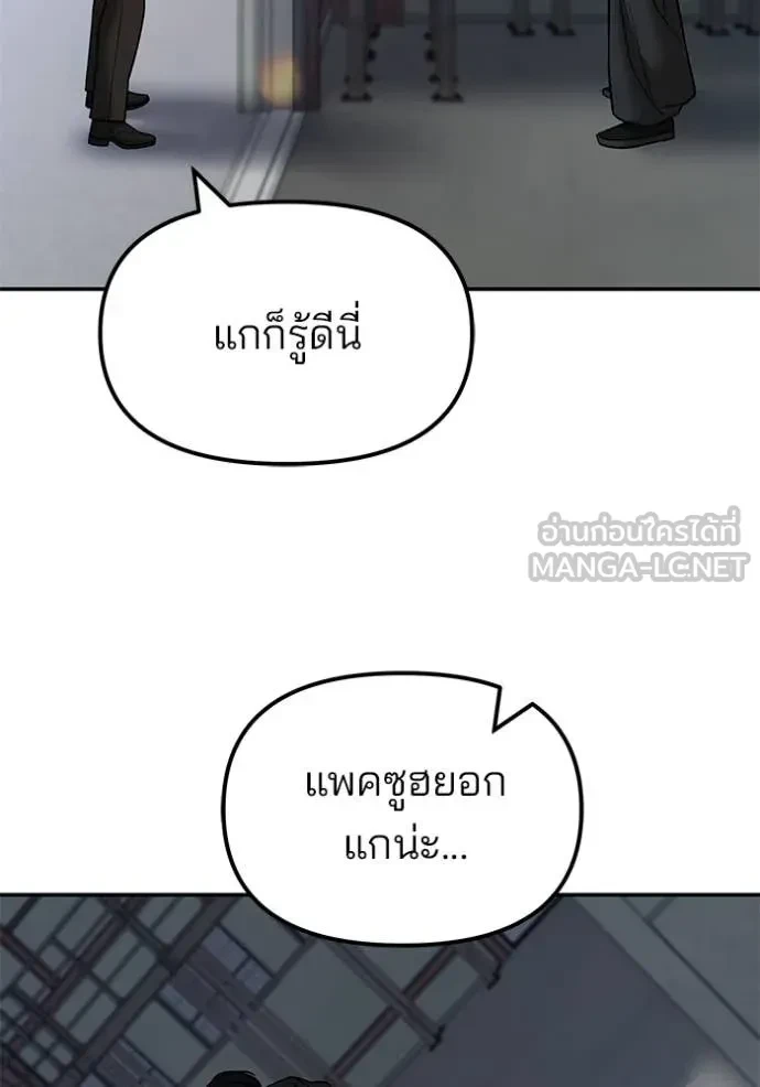 The Bully In-Charge ตอนที่ 151 69