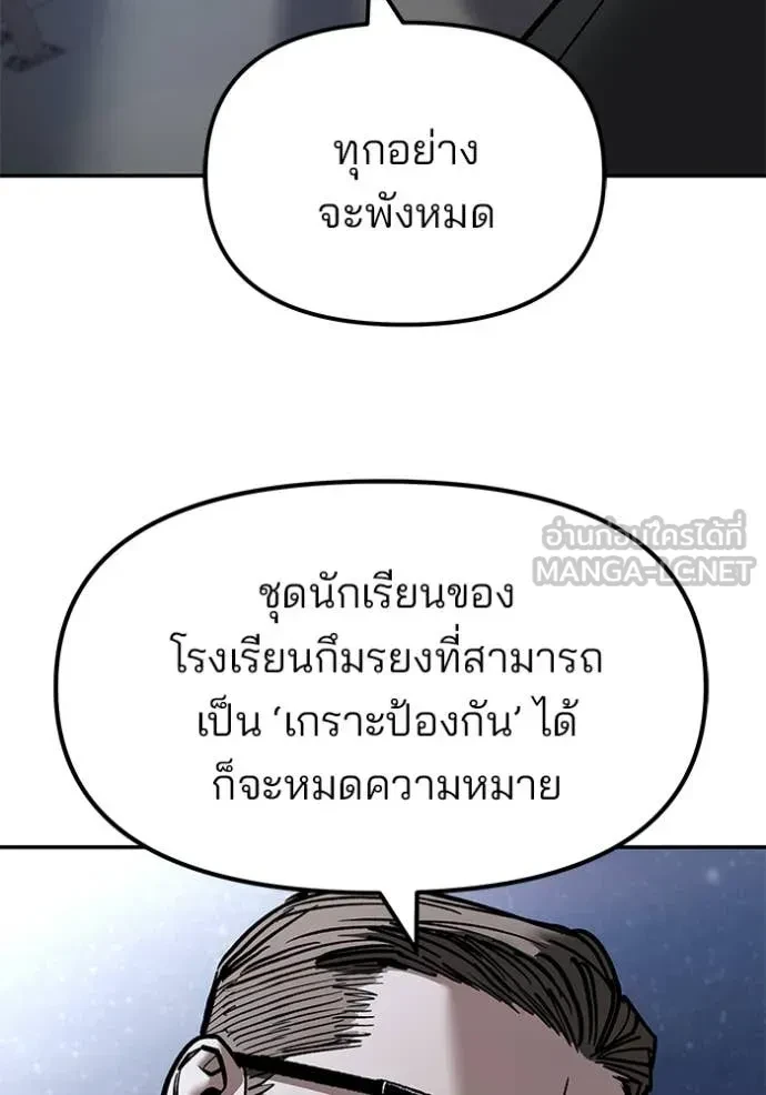 The Bully In-Charge ตอนที่ 151 73