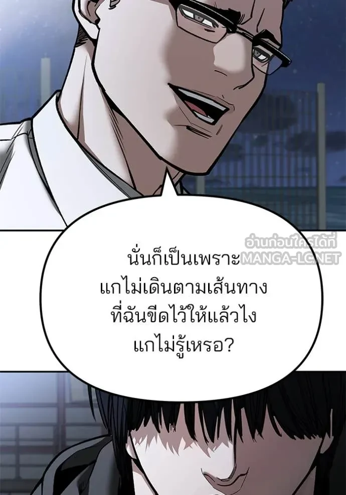 The Bully In-Charge ตอนที่ 151 74