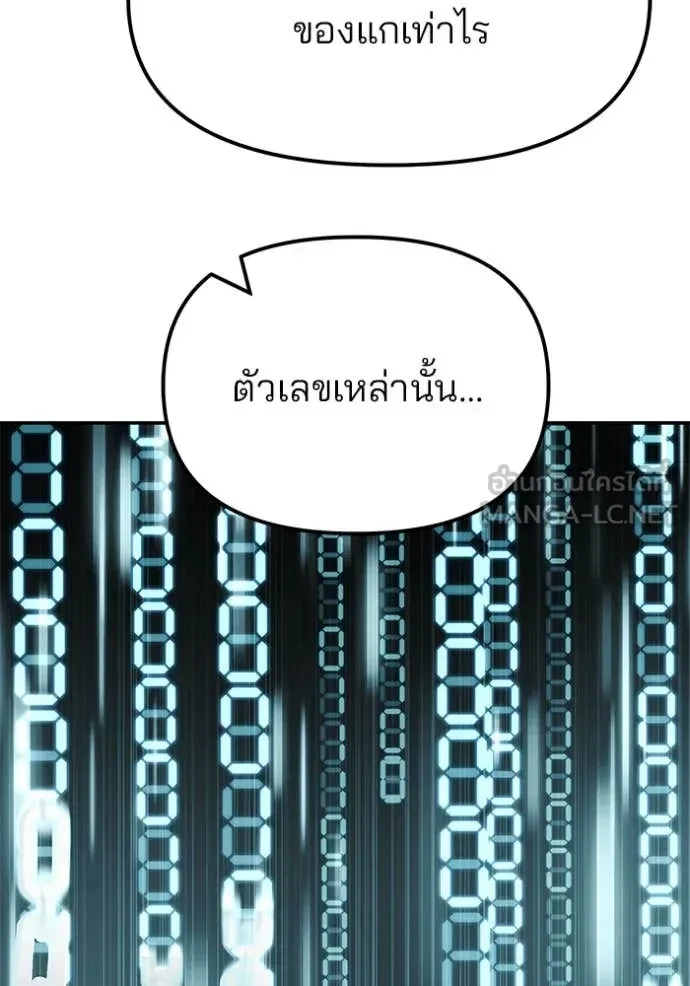 The Bully In-Charge ตอนที่ 151 77