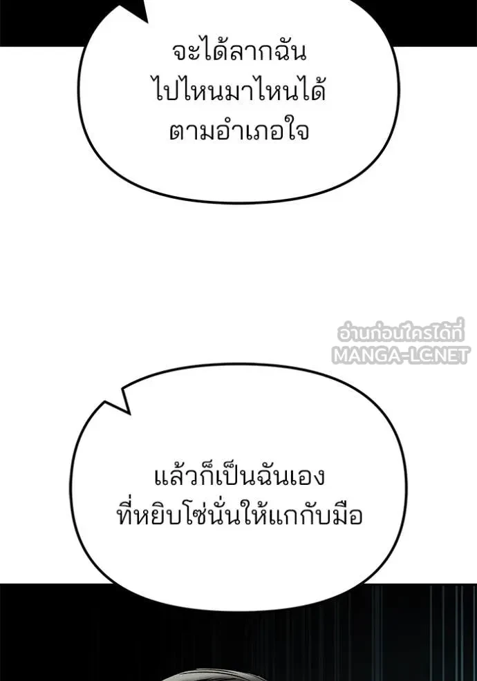 The Bully In-Charge ตอนที่ 151 81