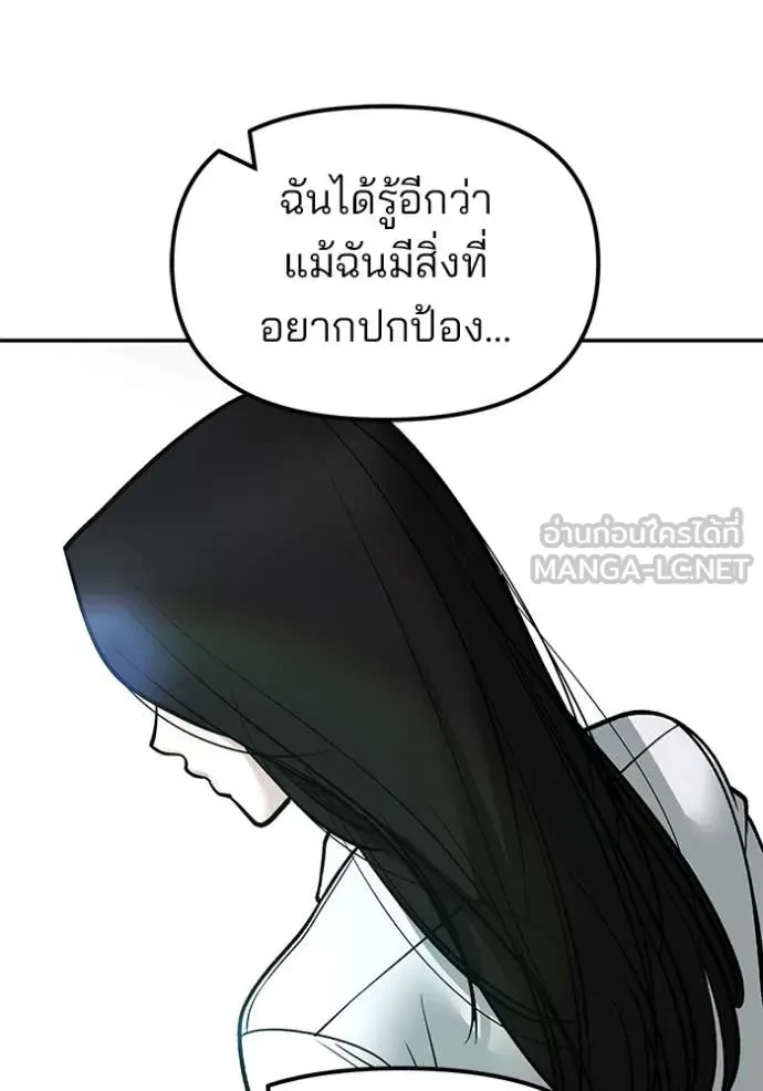 The Bully In-Charge ตอนที่ 151 86