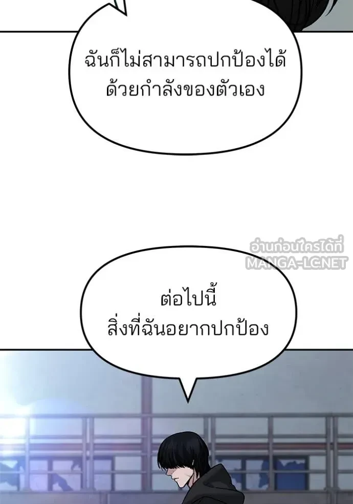 The Bully In-Charge ตอนที่ 151 87