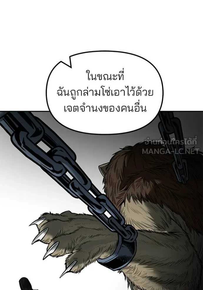 The Bully In-Charge ตอนที่ 151 84