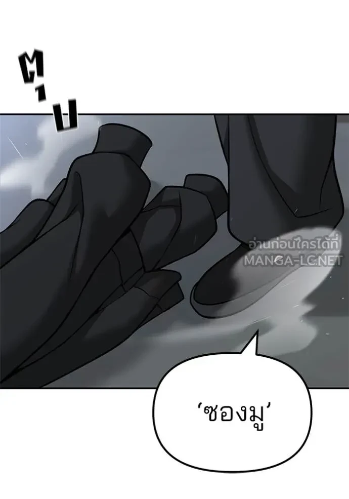 The Bully In-Charge ตอนที่ 151 90
