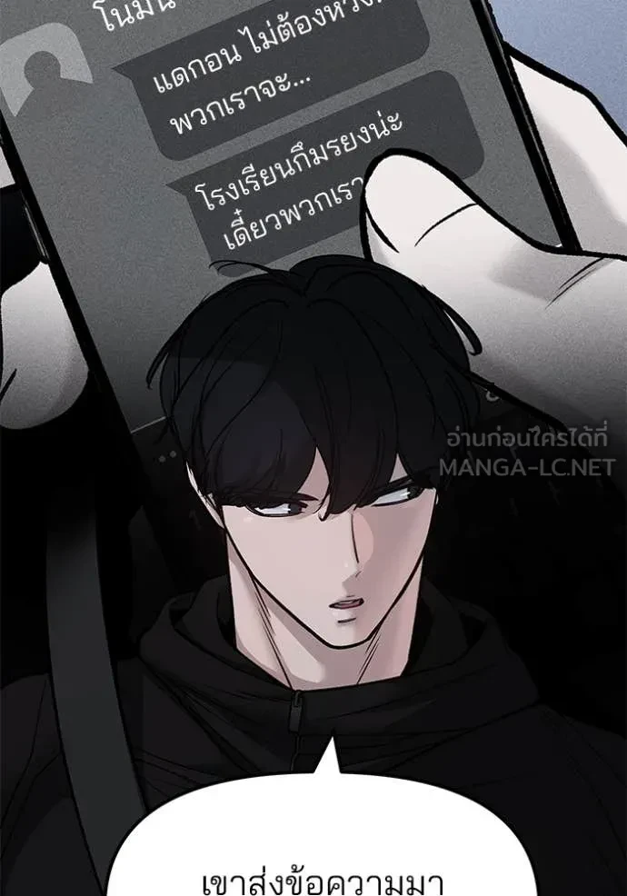The Bully In-Charge ตอนที่ 151 98