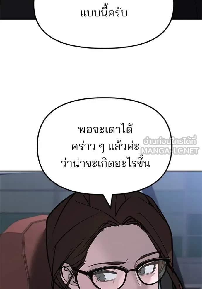 The Bully In-Charge ตอนที่ 151 99