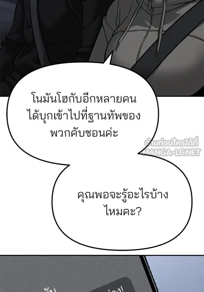 The Bully In-Charge ตอนที่ 151 97