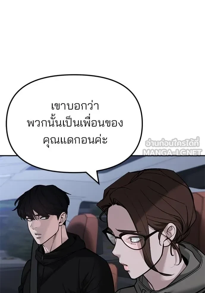 The Bully In-Charge ตอนที่ 151 96
