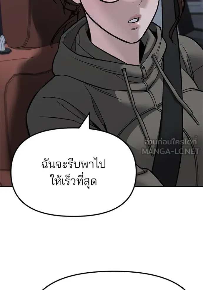 The Bully In-Charge ตอนที่ 151 100