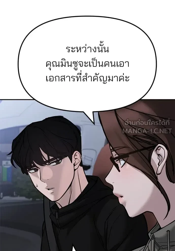 The Bully In-Charge ตอนที่ 151 103