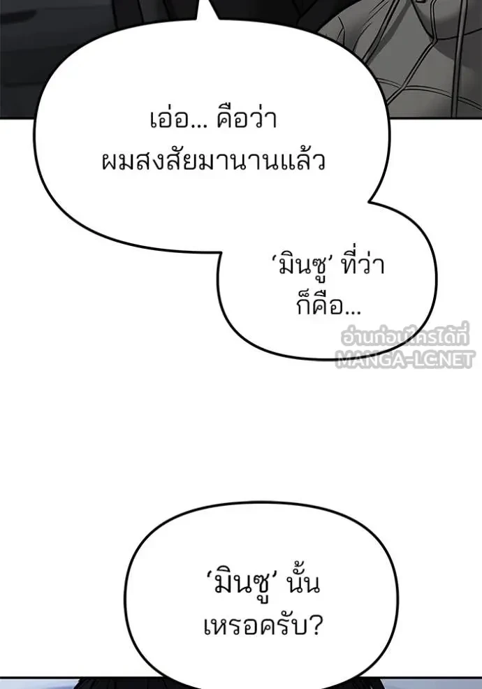 The Bully In-Charge ตอนที่ 151 104