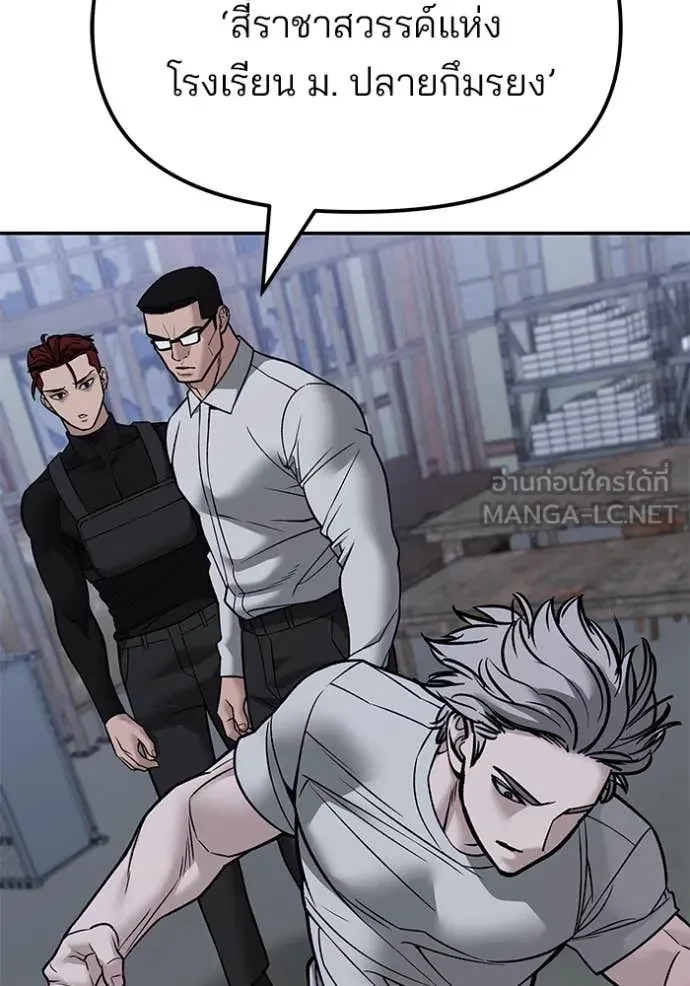 The Bully In-Charge ตอนที่ 151 137