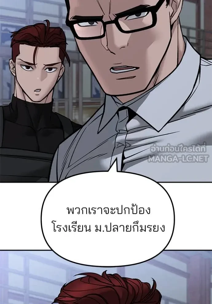 The Bully In-Charge ตอนที่ 151 140