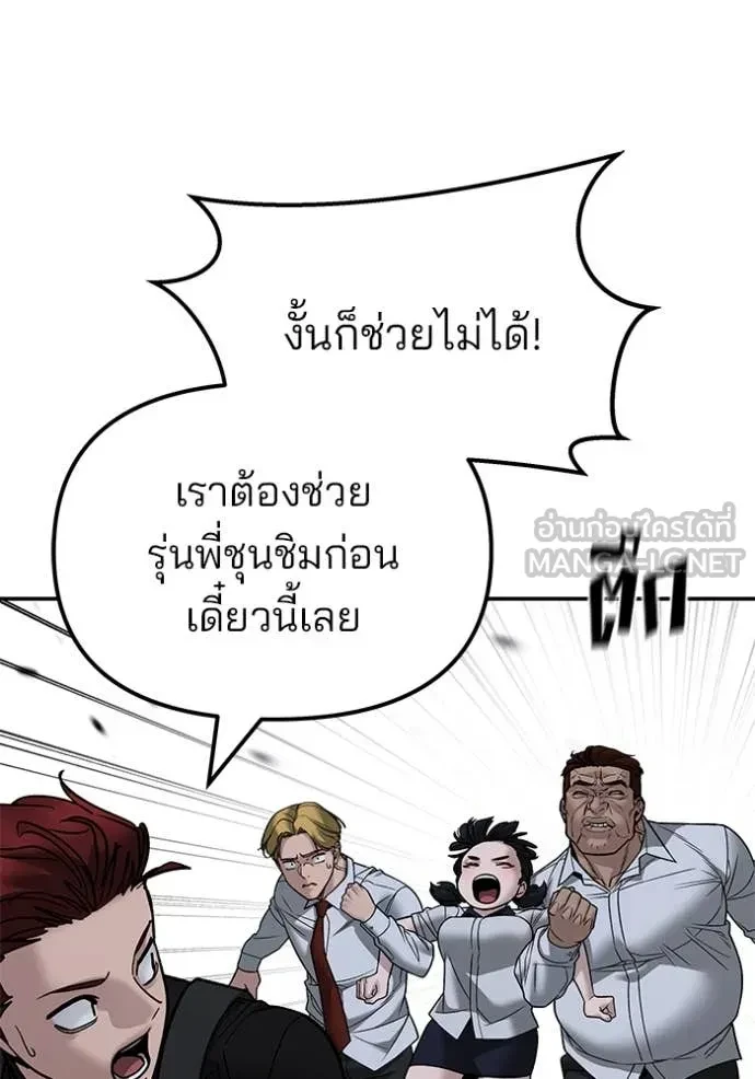 The Bully In-Charge ตอนที่ 151 143