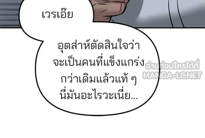 The Bully In-Charge ตอนที่ 151 146