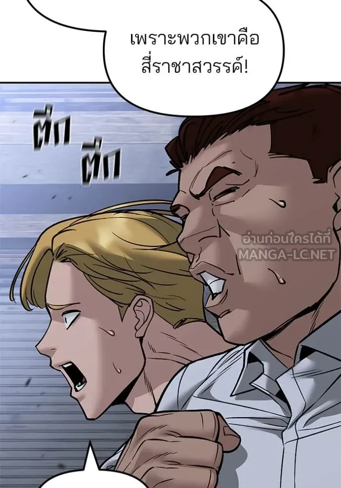 The Bully In-Charge ตอนที่ 151 145